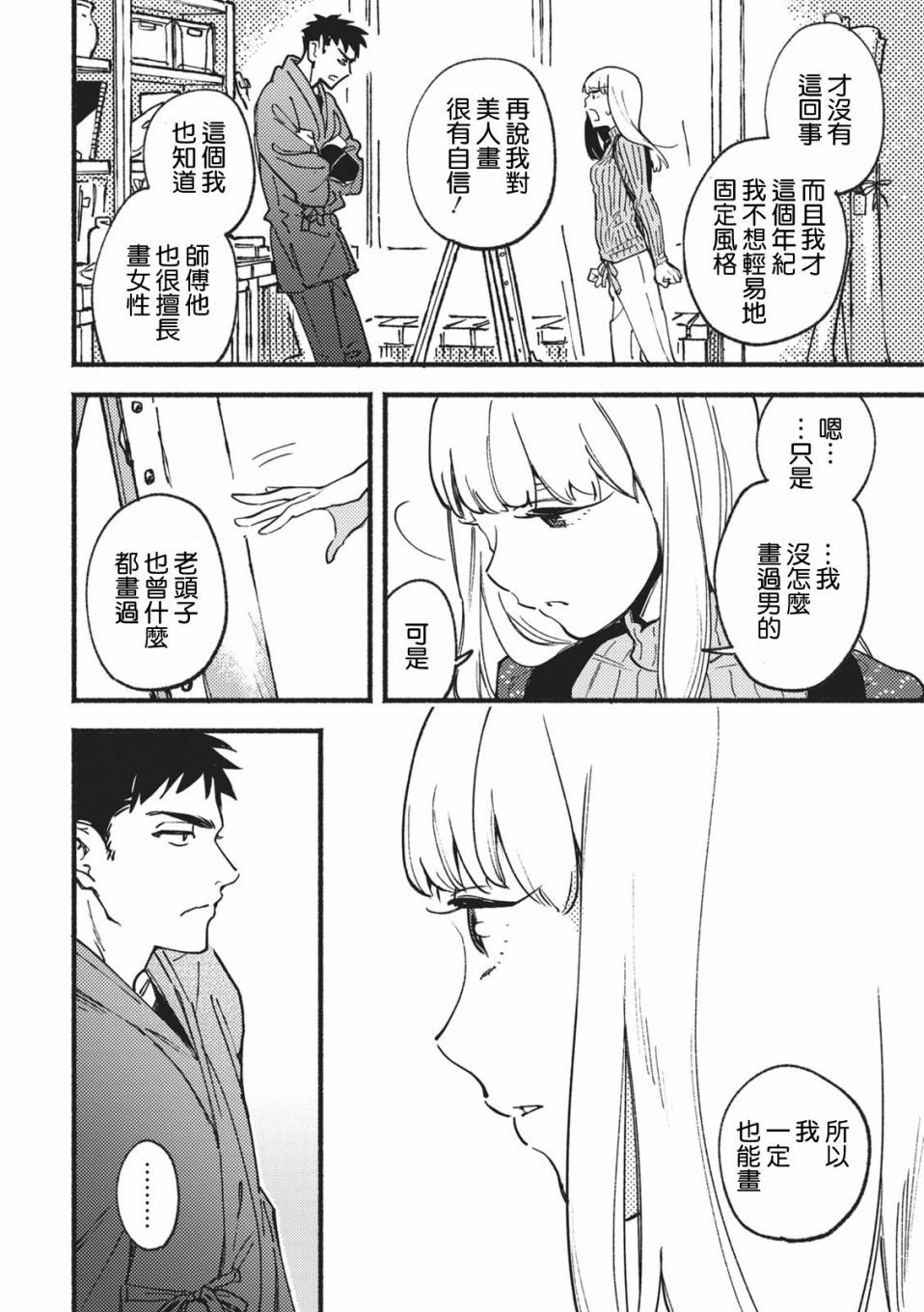 爱色画布漫画,第1话3图