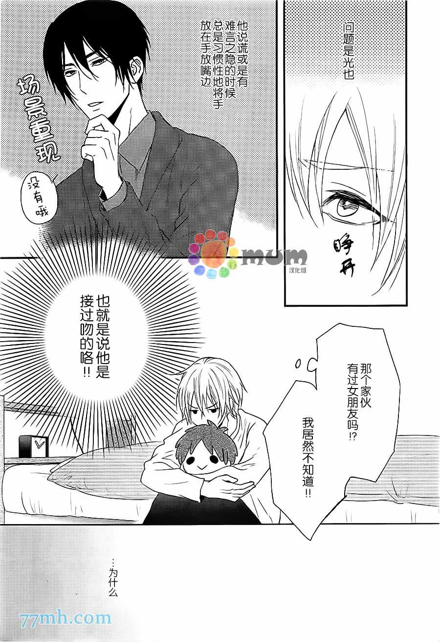 一吻定情漫画,第1话1图