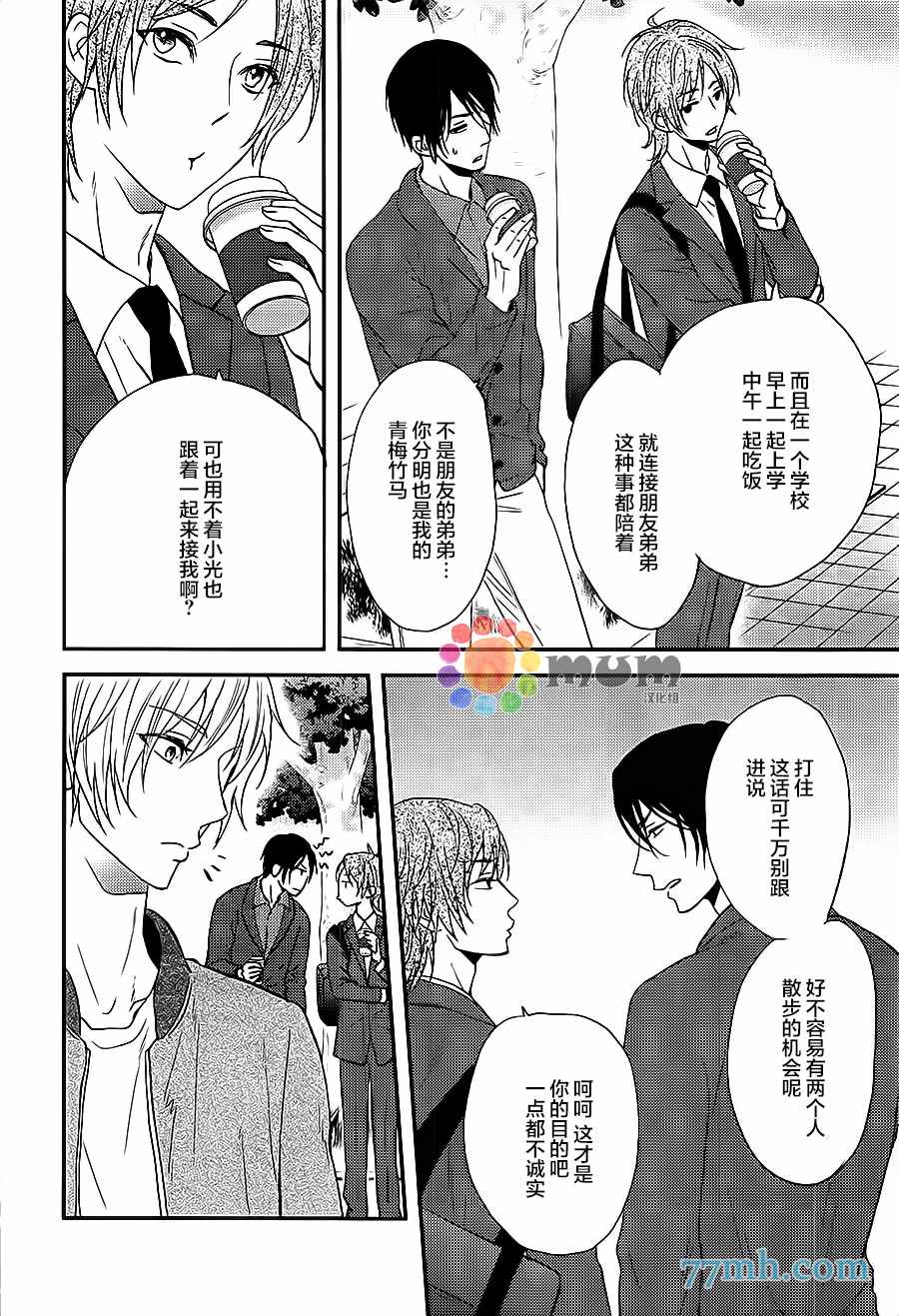 一吻定情漫画,第1话3图