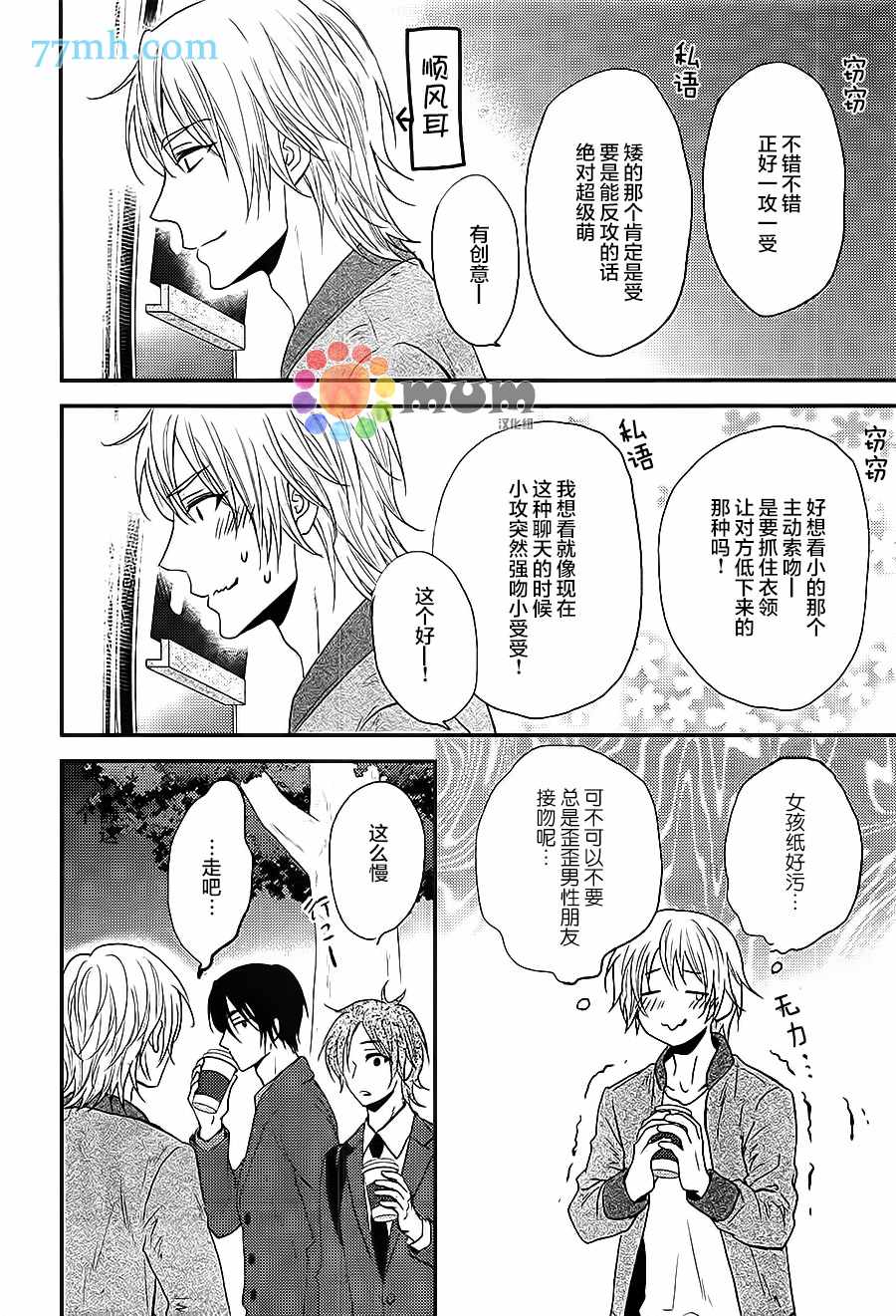 一吻定情漫画,第1话5图