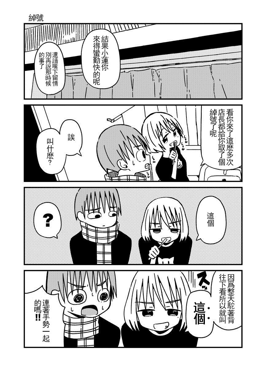 关于如果有了10万关注女朋友就会放弃○○这件事漫画,第6话1图