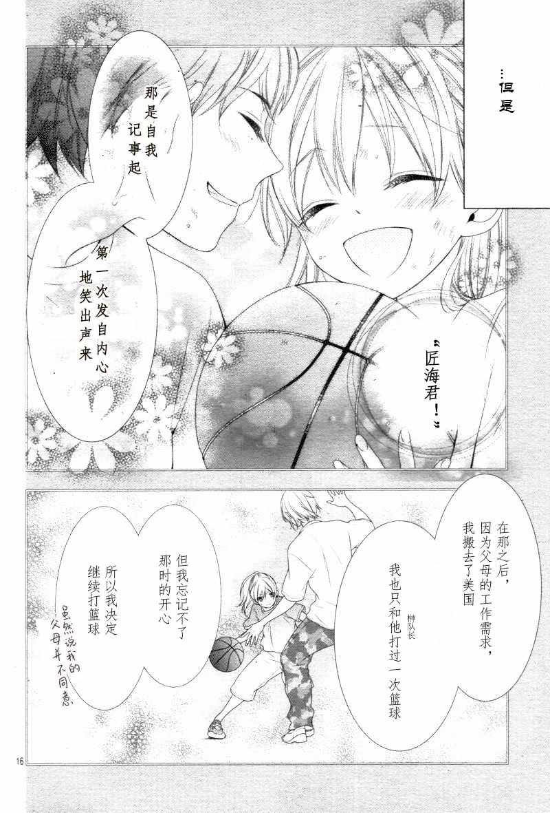 当我说喜欢你时，你是什么表情呢漫画,第7.2话1图