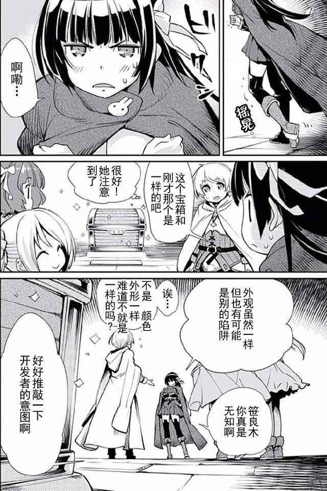 垃圾游戏online漫画,第7话2图