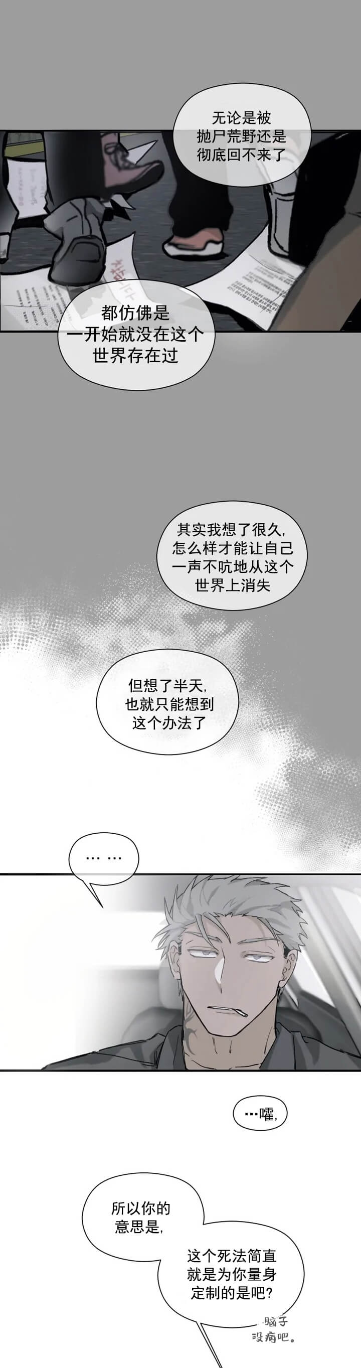 吞噬星空第126集漫画,第4话5图