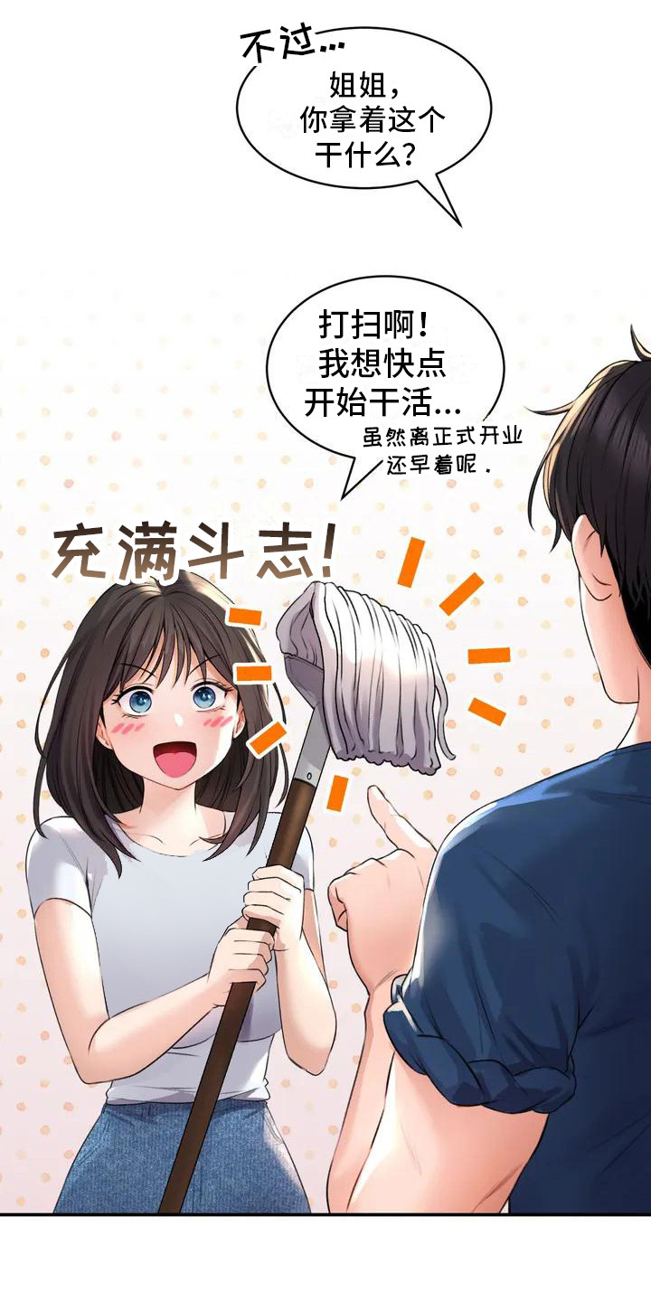 草药煲水洗澡漫画,第2话3图