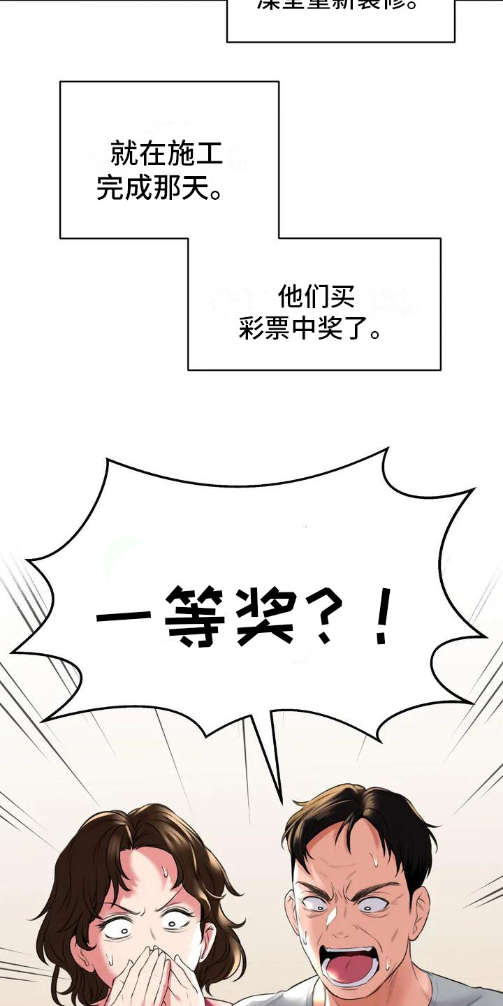 草药洗浴漫画,第1话5图