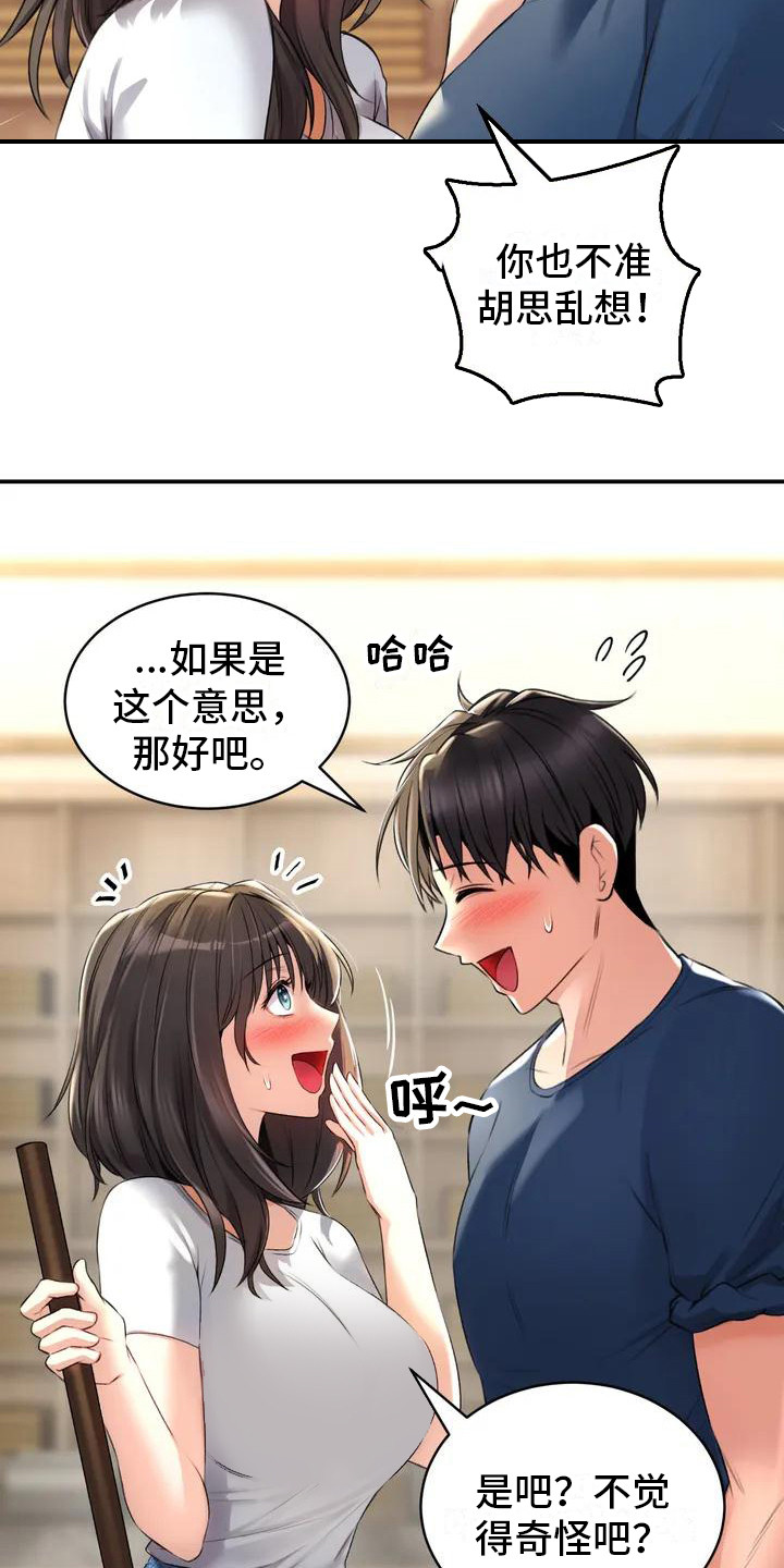 草药煲水洗澡漫画,第2话2图