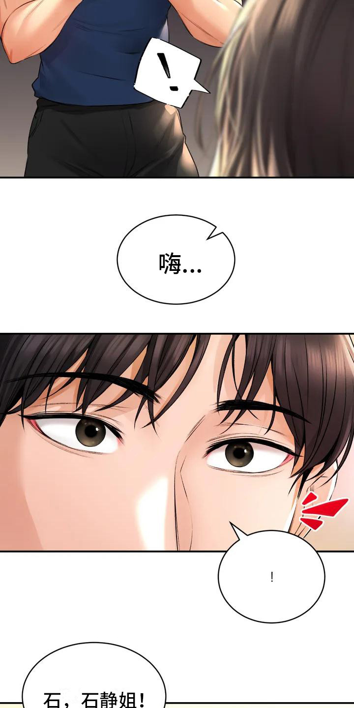 草药洗浴漫画,第1话2图