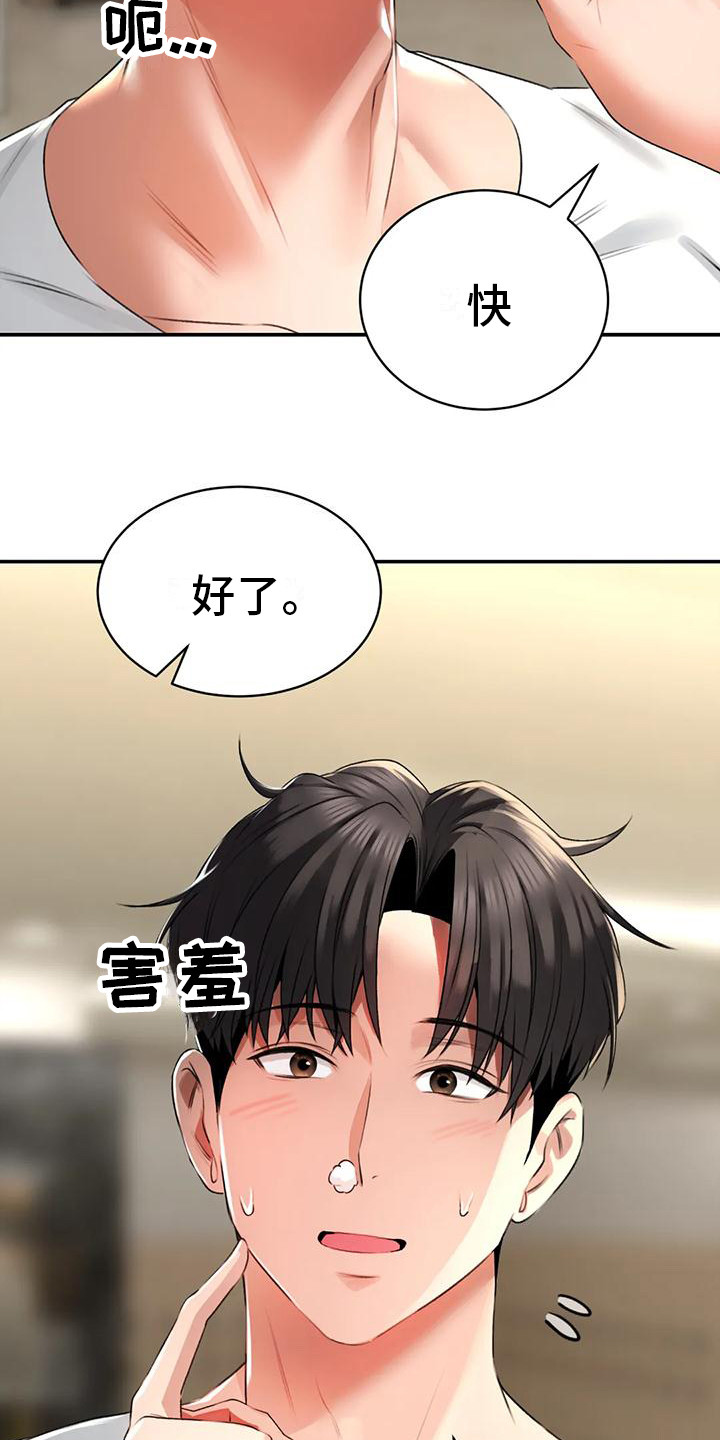 布草澡堂漫画,第6话2图