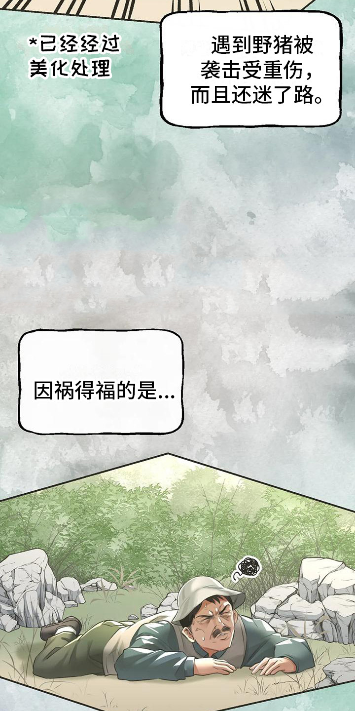 草药洗浴漫画,第8话3图