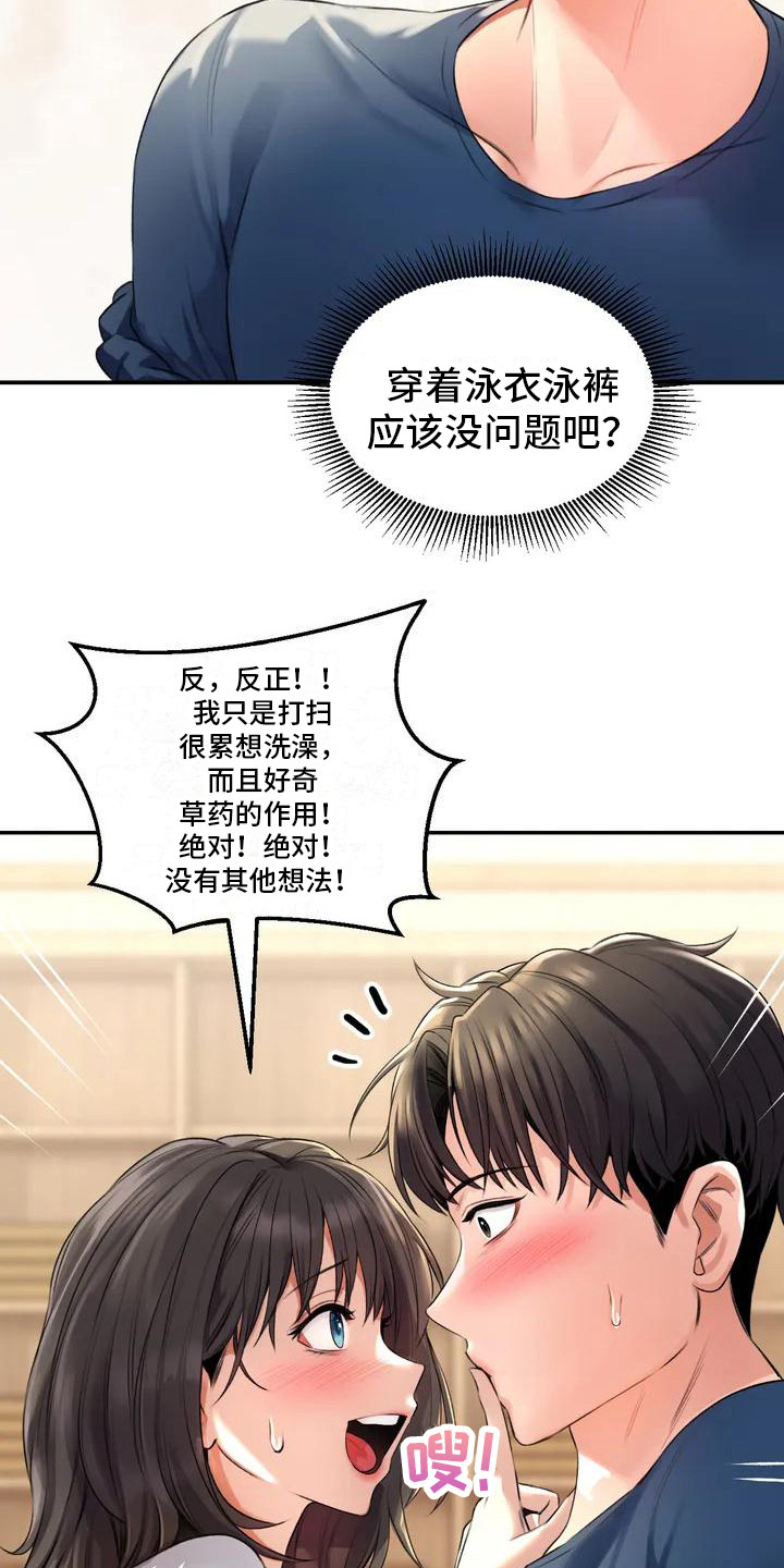 草药煲水洗澡漫画,第2话1图