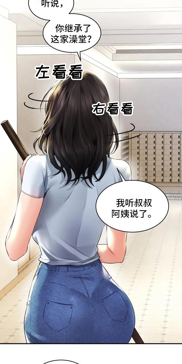 草药洗浴漫画,第1话2图