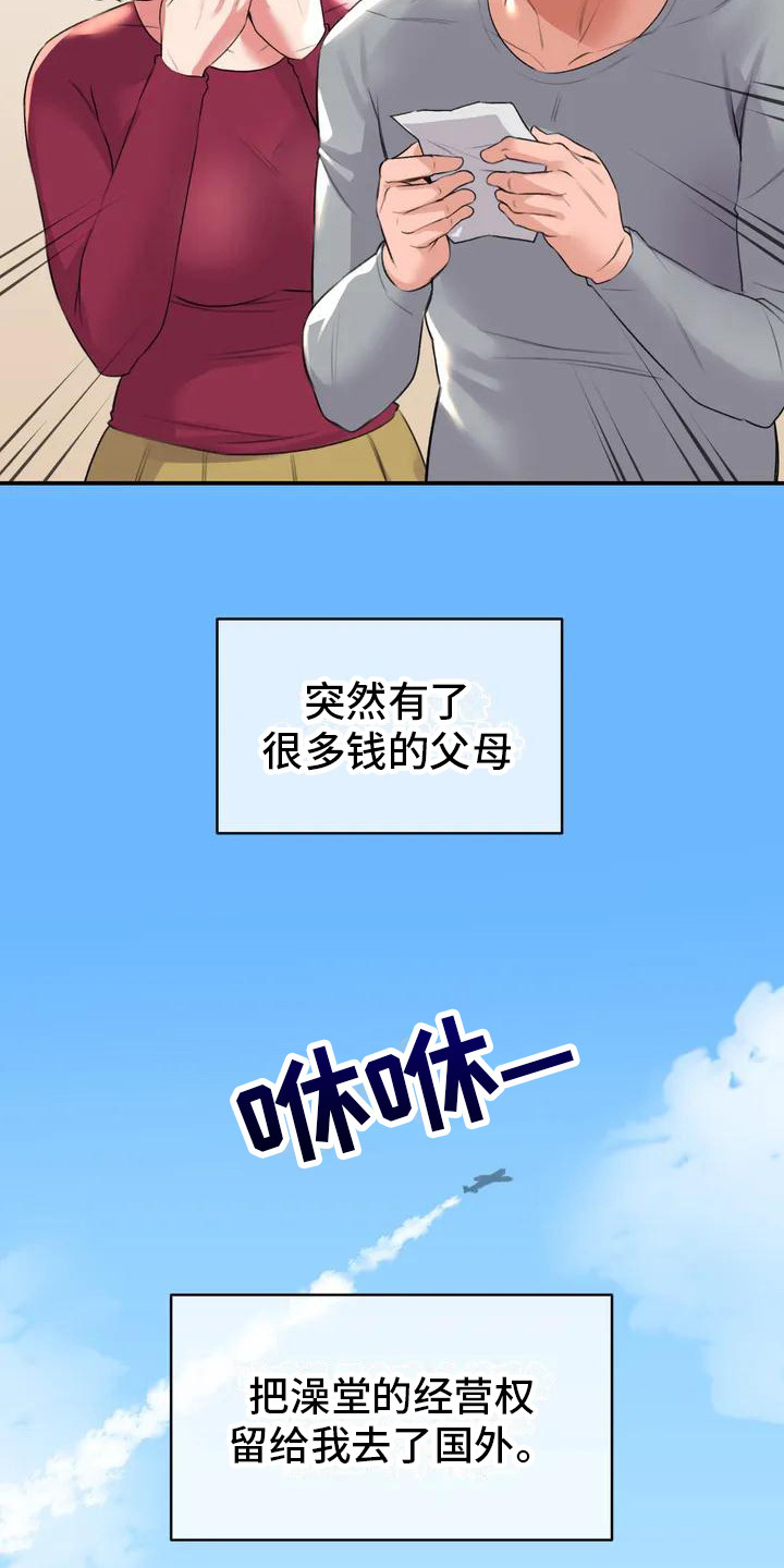 草药洗浴漫画,第1话1图