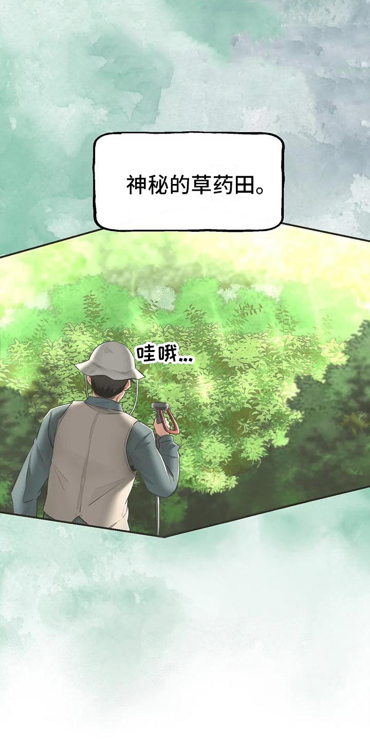 草药洗浴漫画,第8话5图