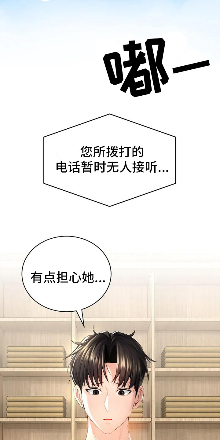 草药洗澡养生漫画,第9话2图