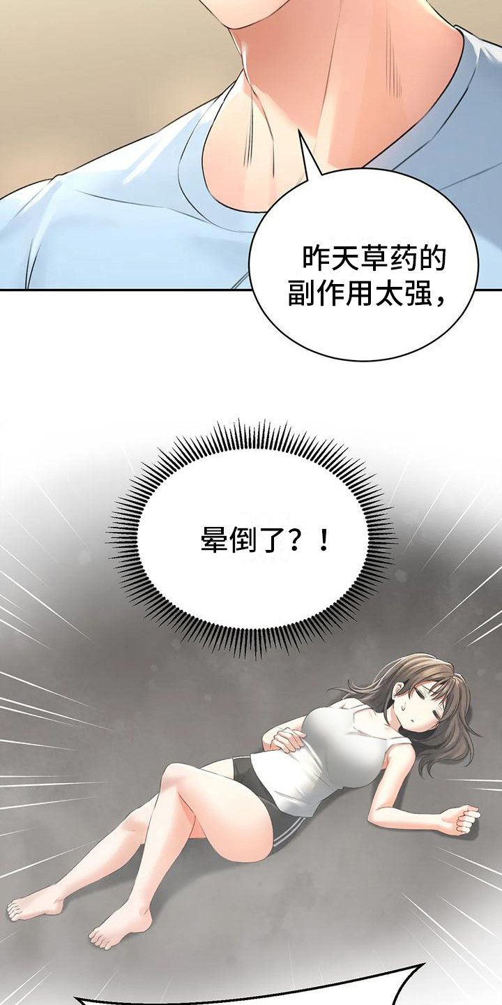 草药洗澡养生漫画,第9话5图