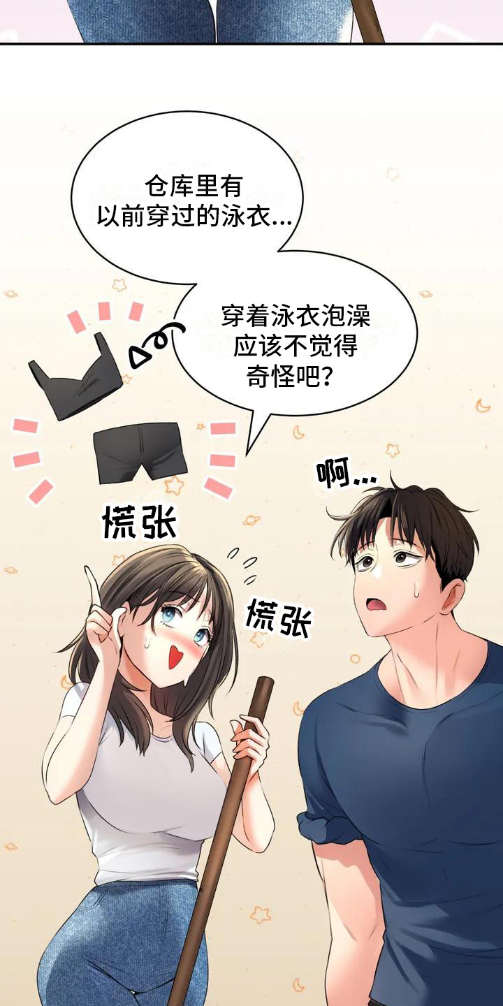 草药煲水洗澡漫画,第2话3图