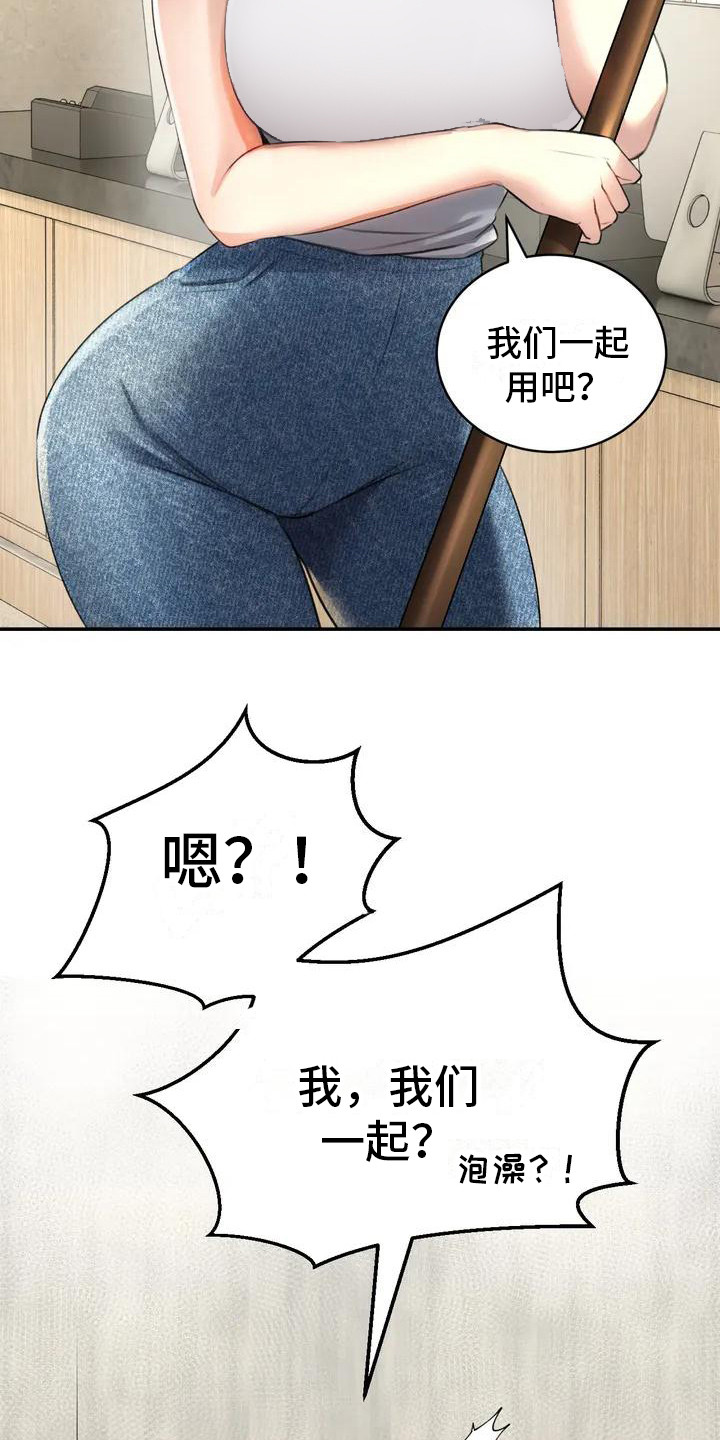 草药煲水洗澡漫画,第2话5图