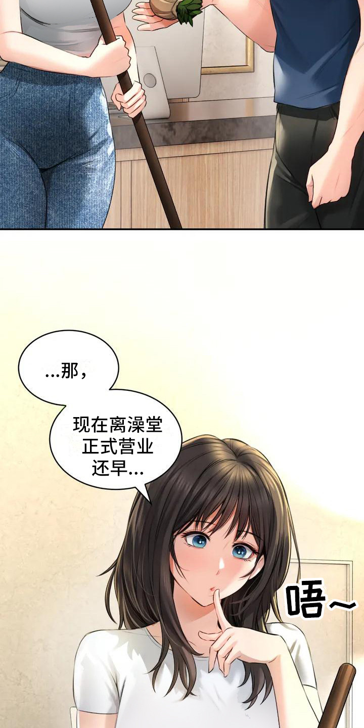 草药煲水洗澡漫画,第2话4图