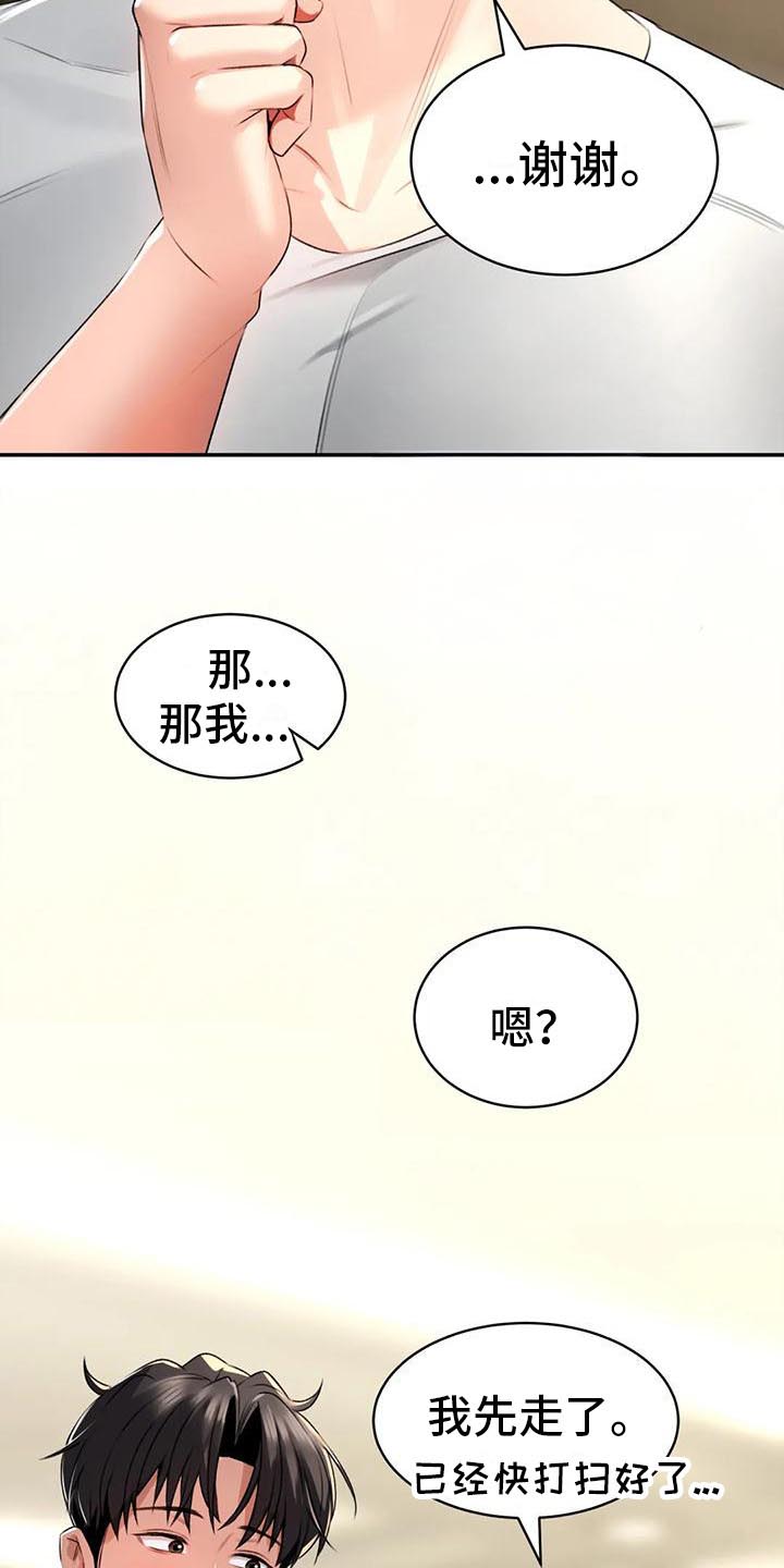 布草澡堂漫画,第6话3图