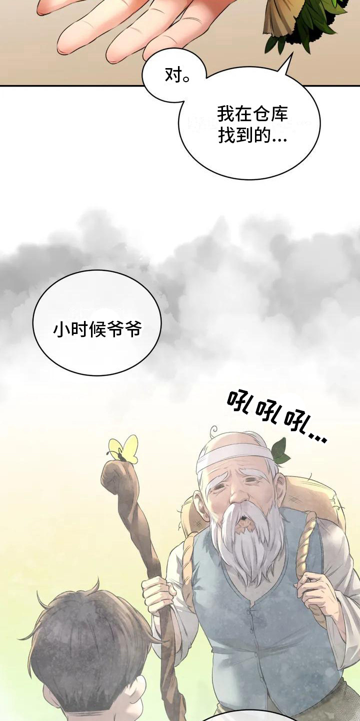 草药煲水洗澡漫画,第2话2图