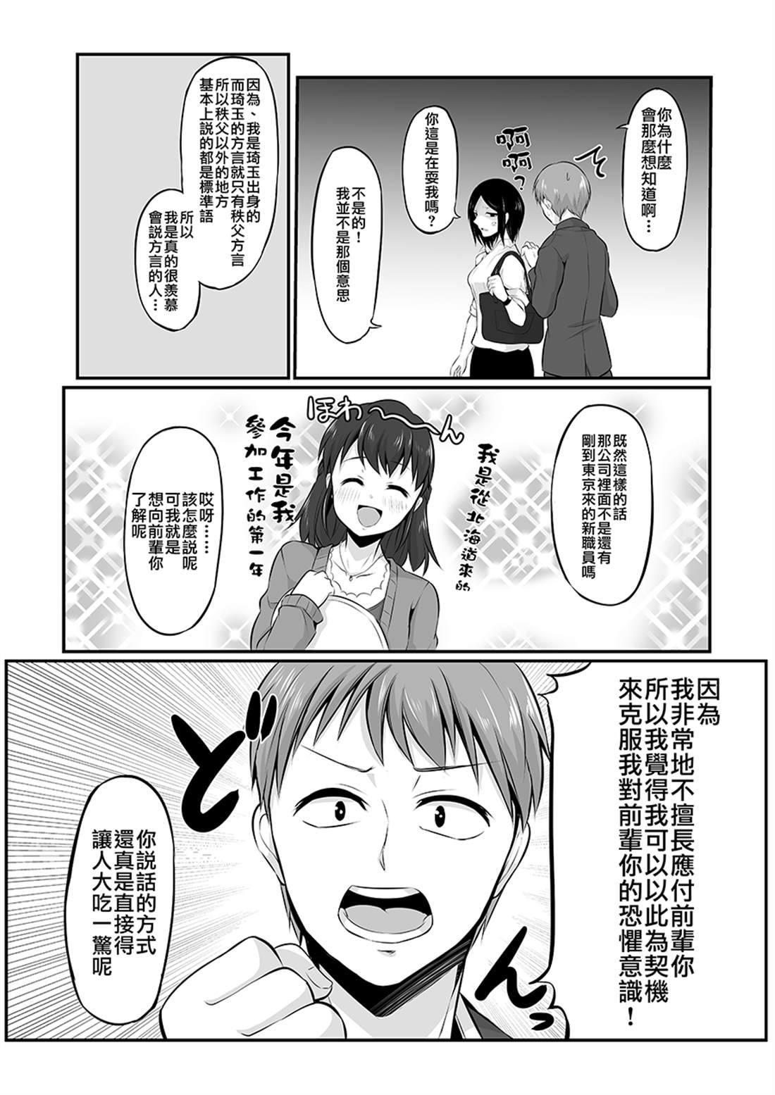 知道了自己所不擅长相处的前辈的秘密的故事漫画,第4话3图