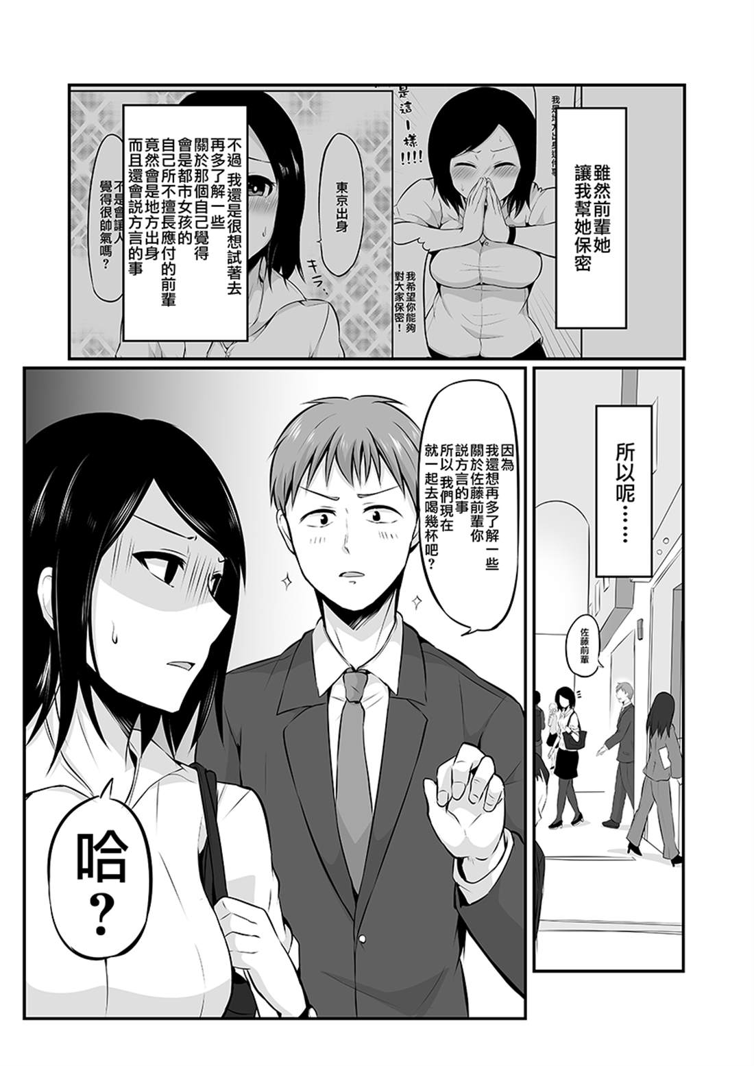 知道了自己所不擅长相处的前辈的秘密的故事漫画,第4话2图