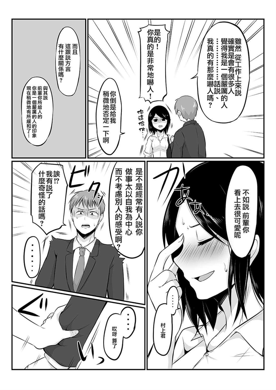 知道了自己所不擅长相处的前辈的秘密的故事漫画,第4话4图