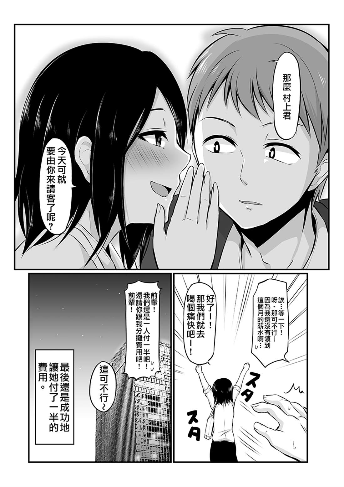 知道了自己所不擅长相处的前辈的秘密的故事漫画,第4话5图