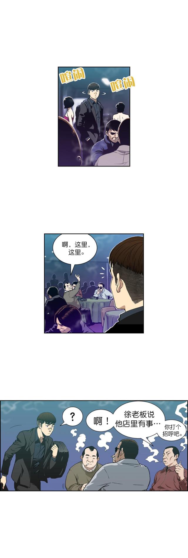 透视千王漫画,第7话4图