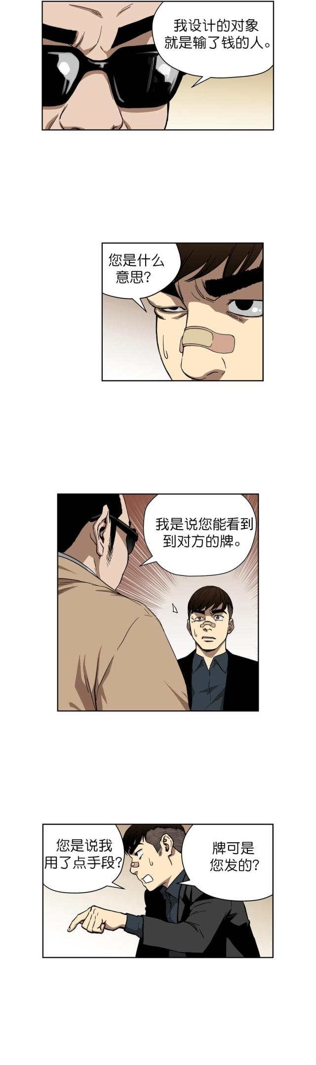 透视千王漫画免费版漫画,第10话4图