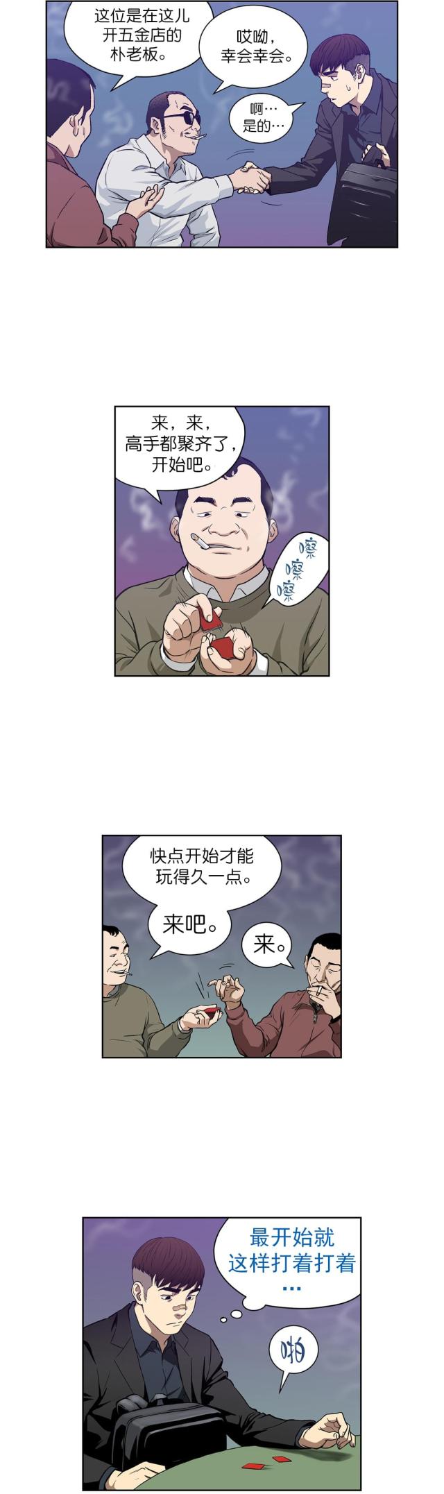 透视千王漫画,第7话5图