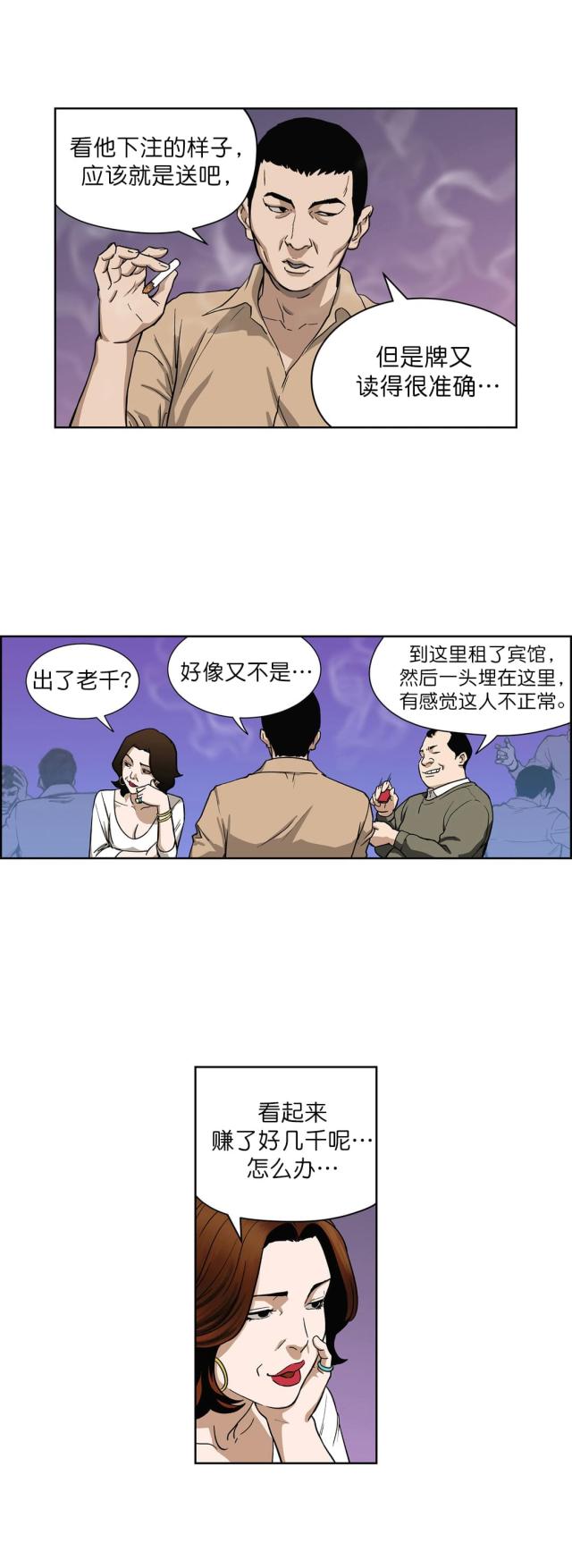 透视千王漫画,第6话5图