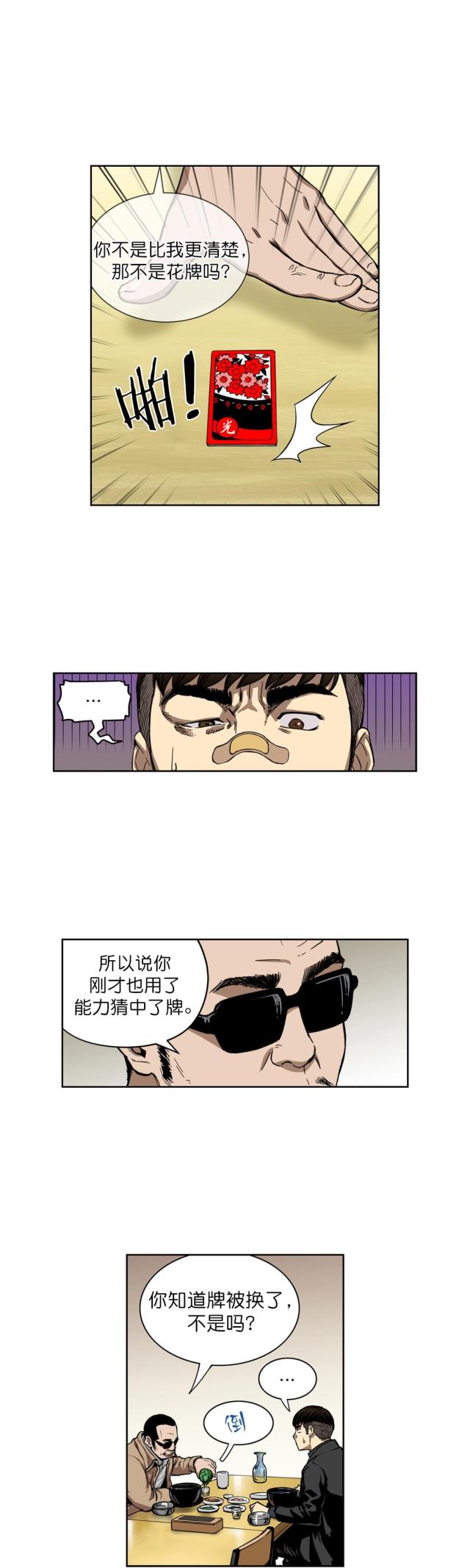 透视千王漫画免费版漫画,第10话1图