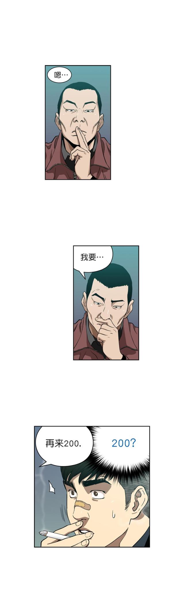 透视千王漫画,第7话5图