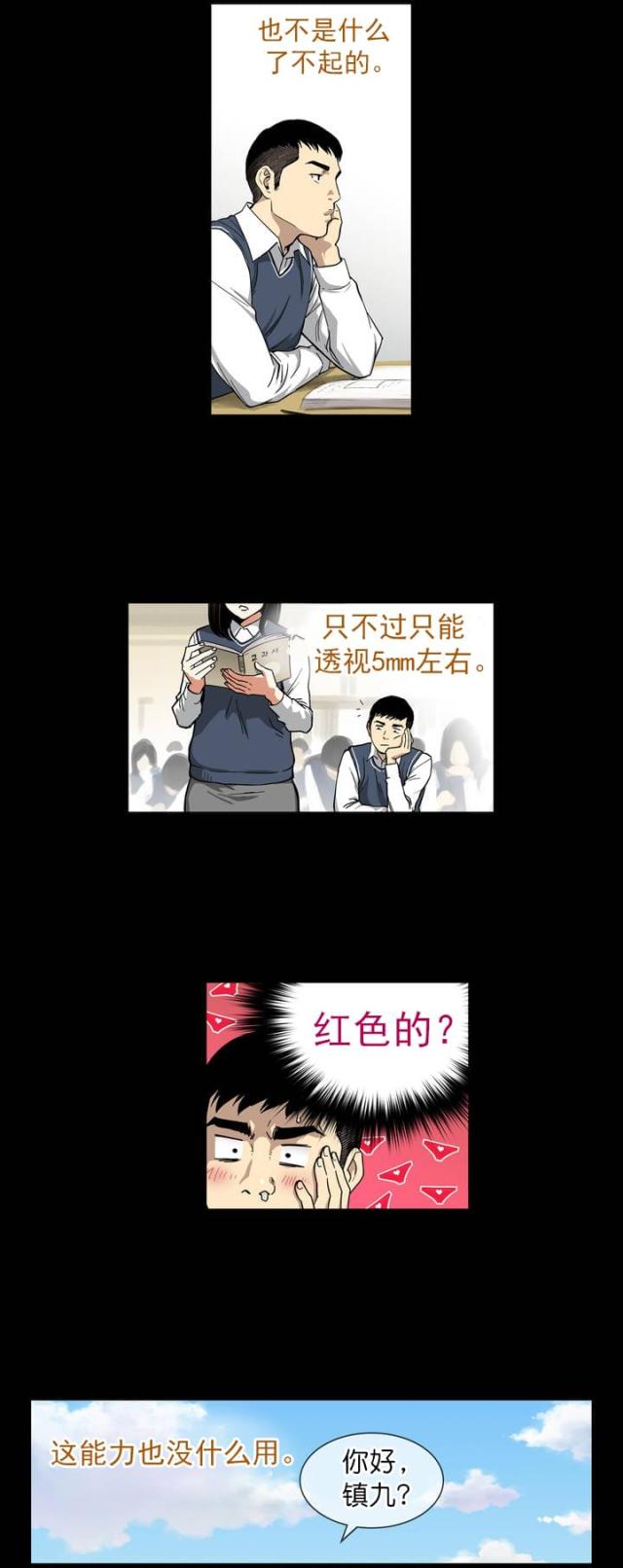 透视表如何制作漫画,第1话1图