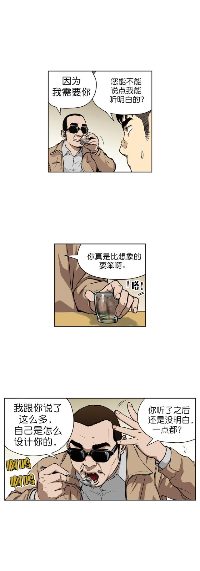 透视千王漫画免费版漫画,第10话2图