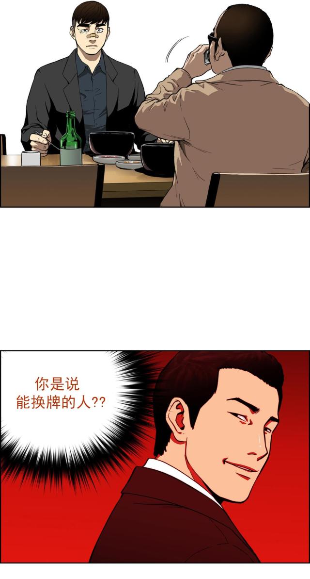 透视千王漫画免费版漫画,第10话4图