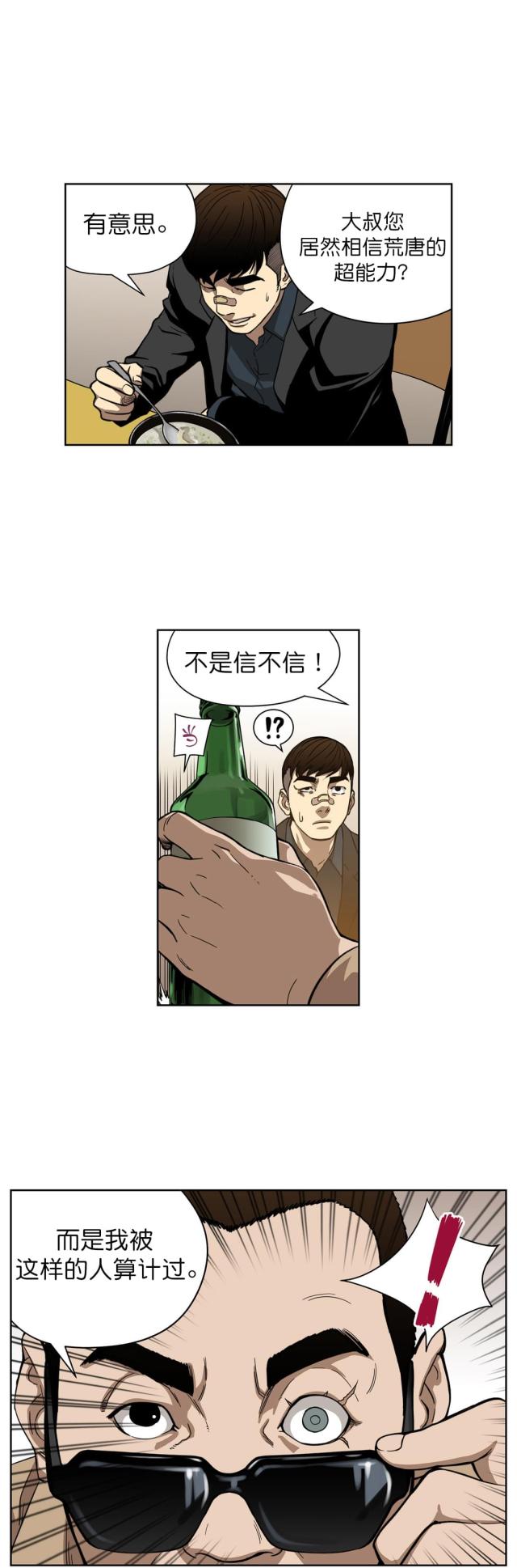 透视千王漫画免费版漫画,第10话2图