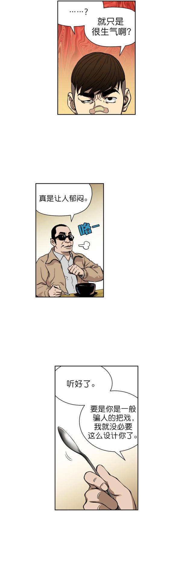 透视千王漫画免费版漫画,第10话3图