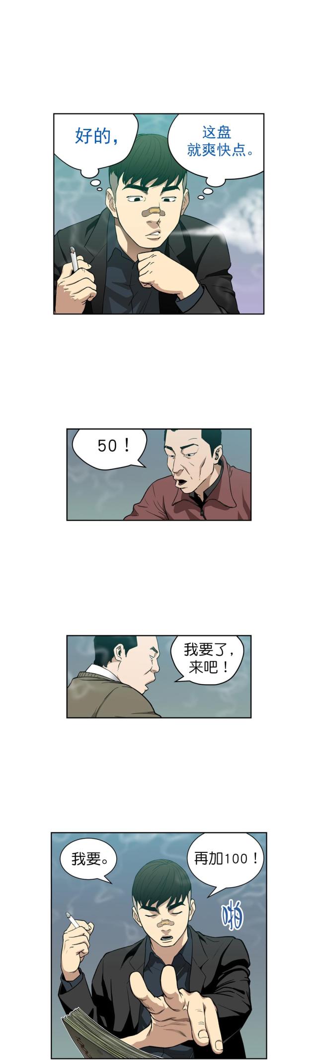 透视千王漫画,第7话4图