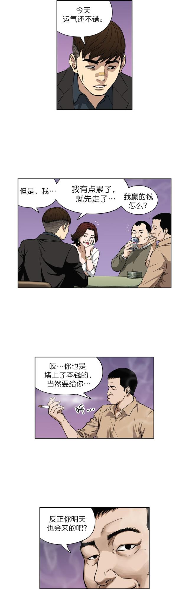 透视千王漫画,第6话2图