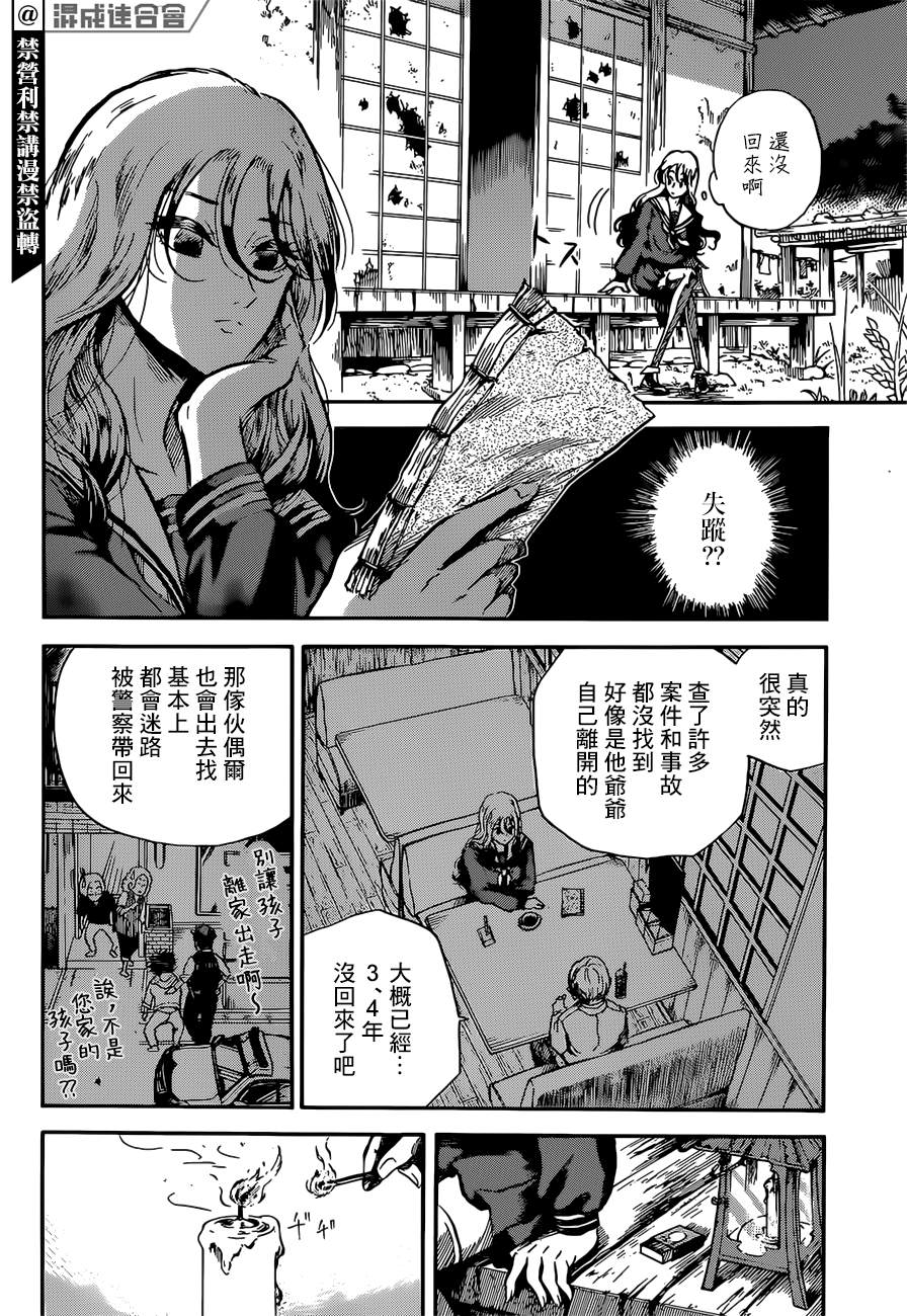 NERU-武艺道行-漫画,第1话4图