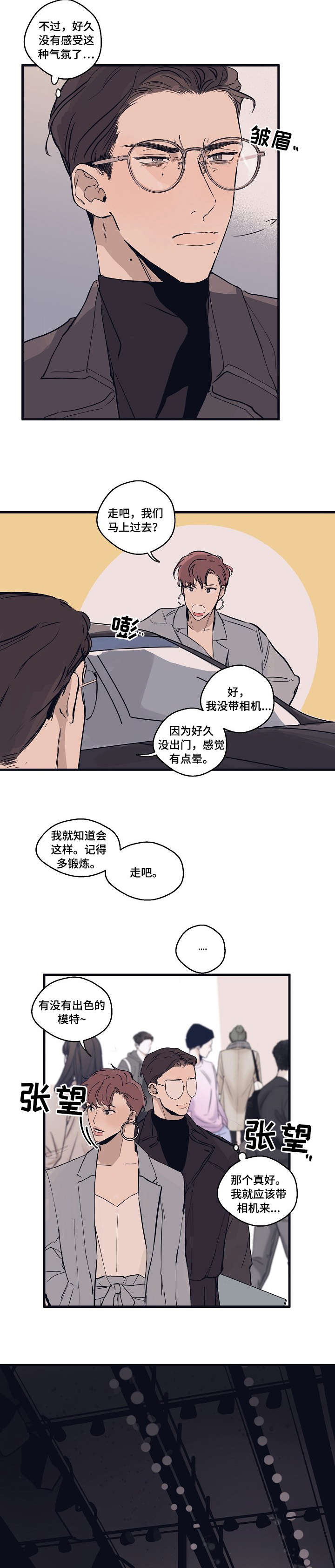 时尚跑道漫画,第2章：模特3图