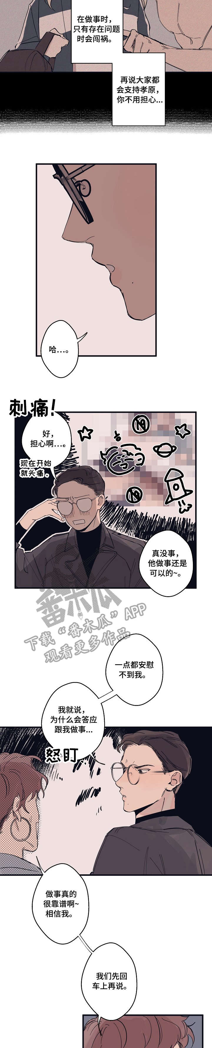 时尚跑步鞋运动鞋漫画,第2章：模特5图