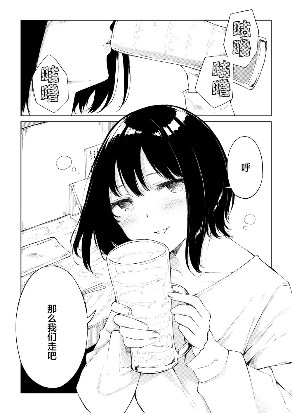 被在萨莉亚喝醉的小姐姐缠上的故事漫画,第5话2图