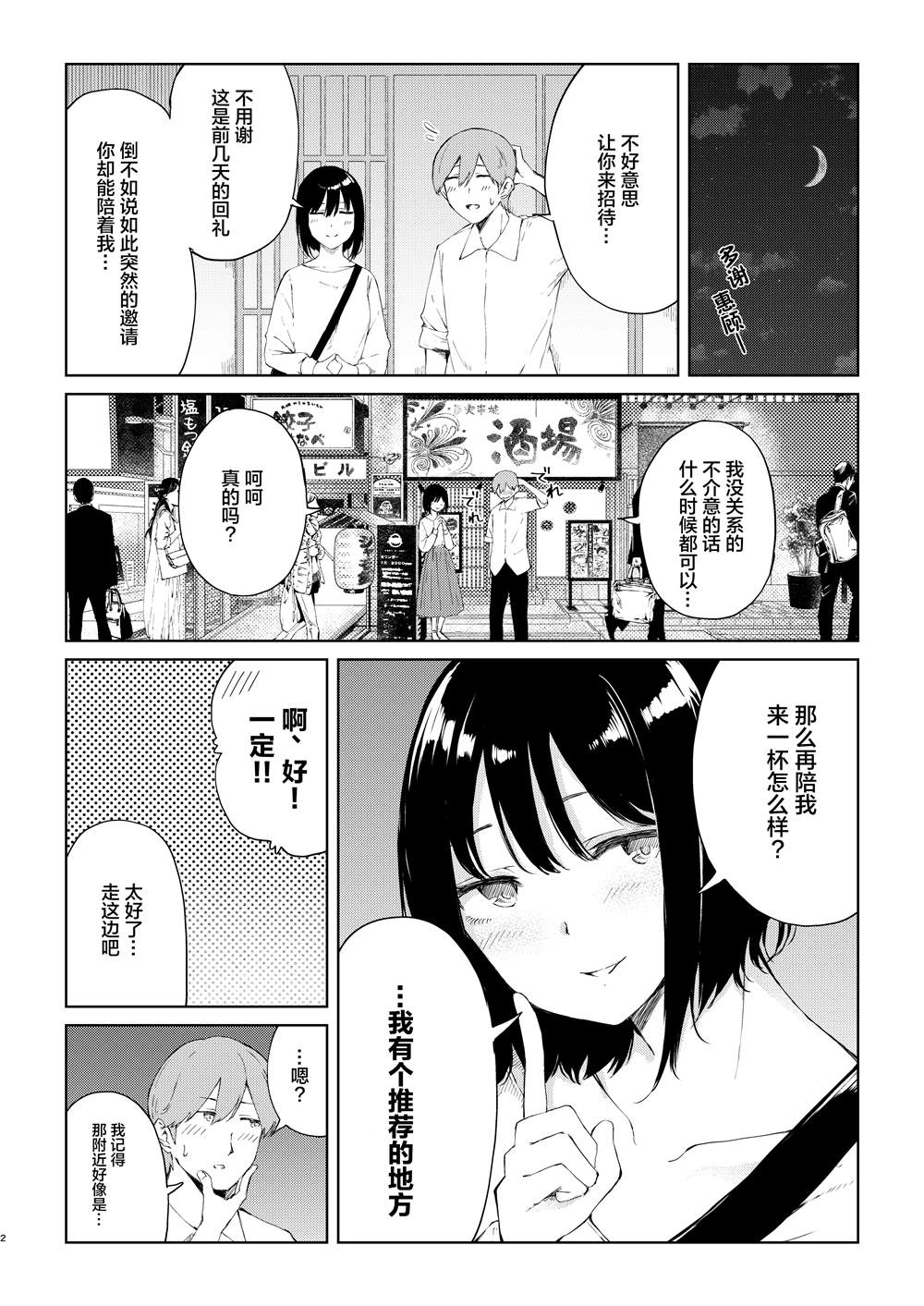 被在萨莉亚喝醉的小姐姐缠上的故事漫画,第5话3图