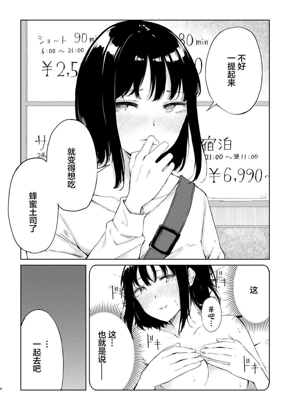 被在萨莉亚喝醉的小姐姐缠上的故事漫画,第5话5图