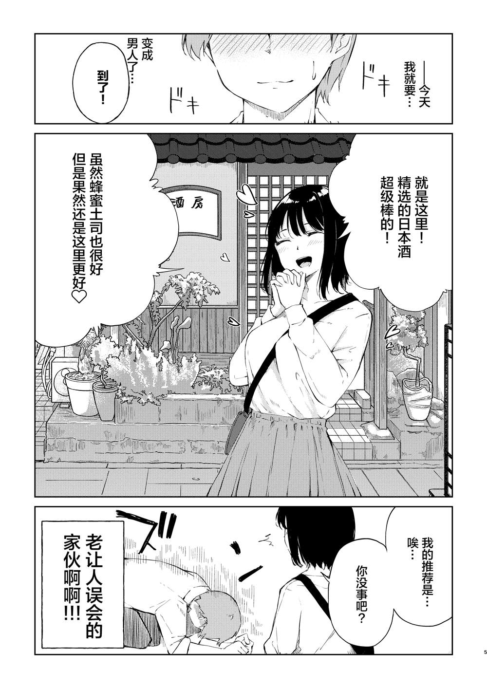 被在萨莉亚喝醉的小姐姐缠上的故事漫画,第5话1图