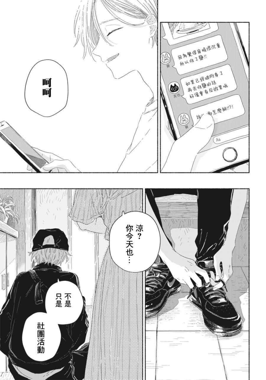 夏日幽灵漫画,第2话3图